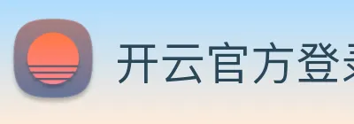 开云官方登录 logo